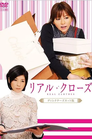 Постер к сериалу Настоящая одежда (2009)