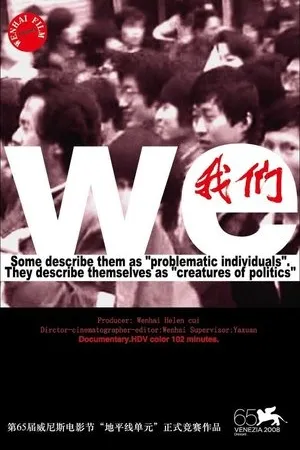 Постер к фильму Wo Men (2008)