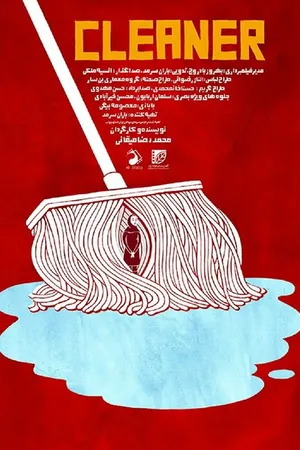 Постер к фильму Cleaner (2018)