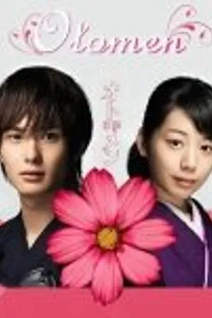 Постер к сериалу Отомен (2009)