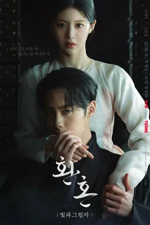 Постер к сериалу Алхимия душ (2022 - 2023)
