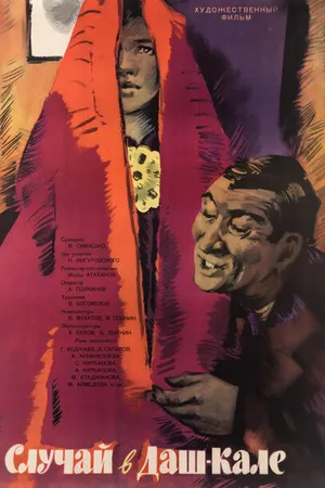 Постер к фильму Случай в Даш-Кале (1963)