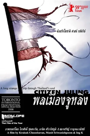 Постер к фильму Polamuang Juling (2008)