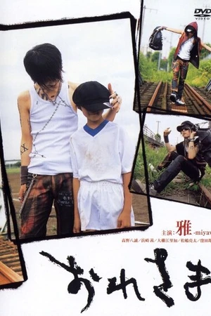 Постер к фильму Великий я (2004)