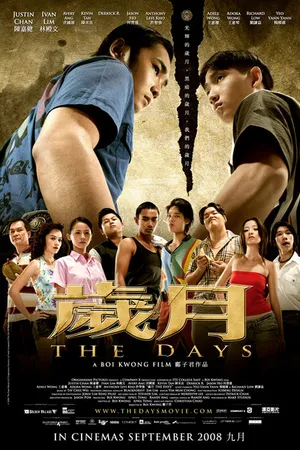 Постер к фильму Sui yue: The Days (2008)