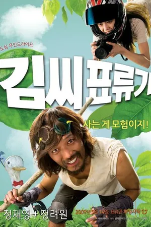 Постер к фильму Робинзон на Луне (2009)