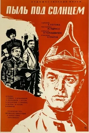 Постер к фильму Пыль под солнцем (1977)