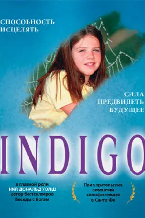 Постер к фильму Индиго (2003)