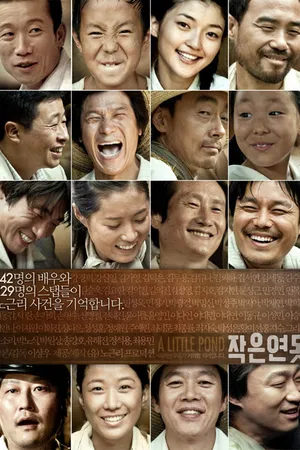 Постер к фильму Маленький пруд (2009)