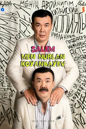 Постер к сериалу Салем, мен Нурлан Коянбаев (2021)