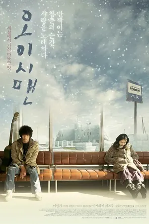 Постер к фильму Город на краю зимы (2008)