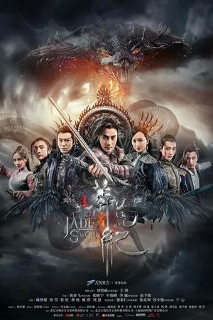 Постер к сериалу Легенда о Нефритовом мече (2018)