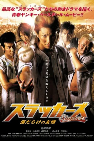 Постер к фильму Бездельники 2 (2009)