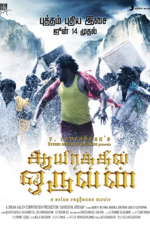 Постер к фильму Один из тысячи (2010)