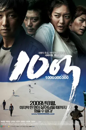 Постер к фильму Миллион (2009)