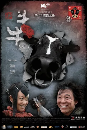 Постер к фильму Корова (2009)