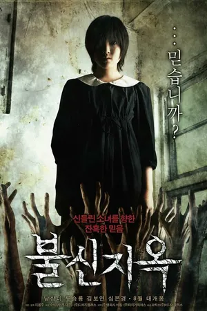 Постер к фильму Одержимая (2009)