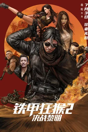 Постер к фильму Гром вне закона 2: Боевой рассвет (2020)