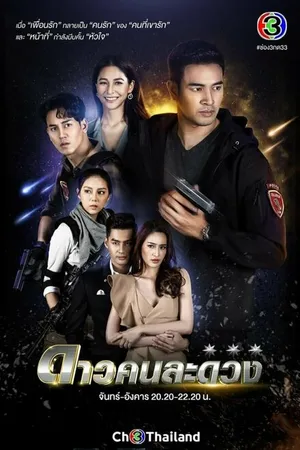 Постер к сериалу Другая звезда (2021)