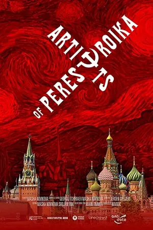 Постер к фильму Художники перестройки (2020)