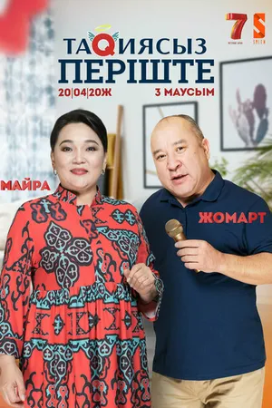 Постер к сериалу Ангел без тюбетейки (2020)