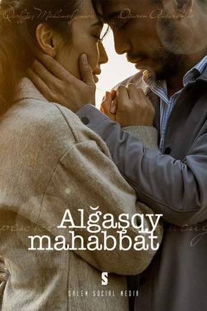 Постер к сериалу Первая любовь (2021)