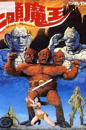 Постер к фильму Король — Женьшень (1988)
