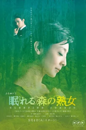 Постер к сериалу Женщина и спящий лес (2012)