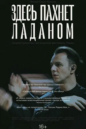 Постер к фильму Здесь пахнет ладаном (2019)