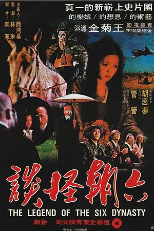 Постер к фильму Легенда шести династий (1979)
