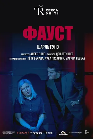 Постер к фильму El Teatro Real: Фауст (2018)