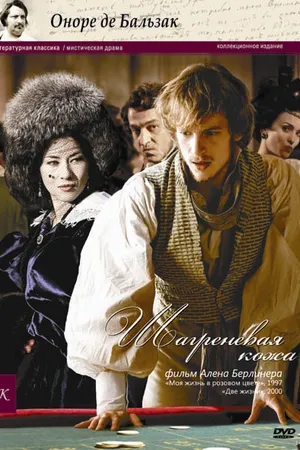 Постер к фильму Шагреневая кожа (2010)