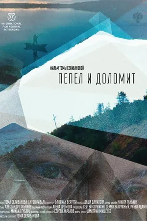 Постер к фильму Пепел и доломит (2023)