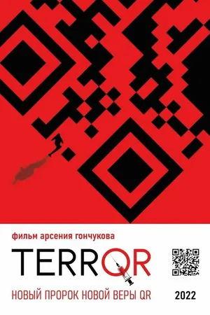 Постер к фильму TERRQR (2022)
