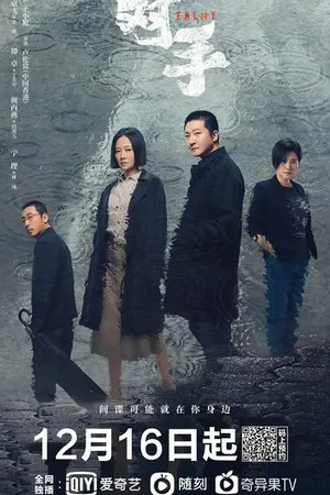 Постер к сериалу Враг (2021 - 2022)