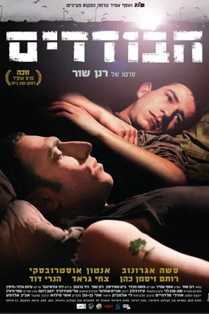 Постер к фильму Одиночки (2009)
