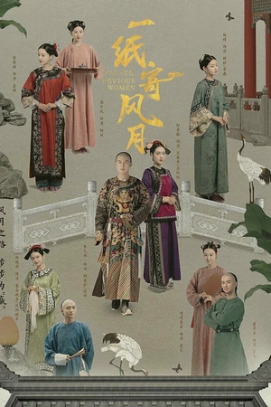 Постер к сериалу Дворец: Коварные женщины (2021)