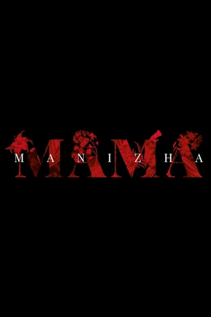 Постер к фильму Manizha: Мама (2019)