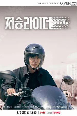 Постер к фильму Курьер из преисподней (2022)