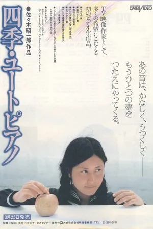 Постер к фильму Shiki: Utopiano (1980)