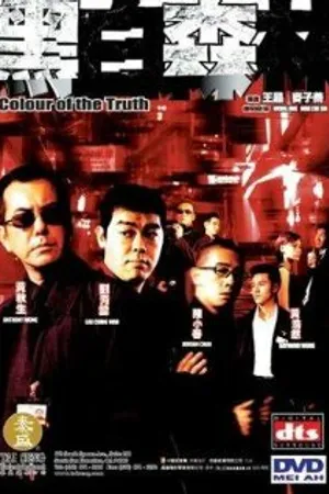 Постер к фильму Цвет истины (2003)