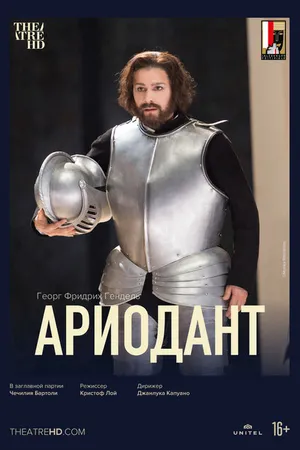 Постер к фильму Ариодант (2017)
