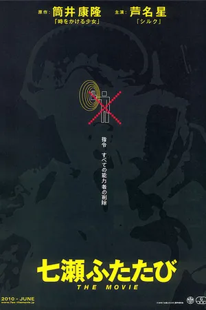 Постер к фильму Nanase futatabi (2010)