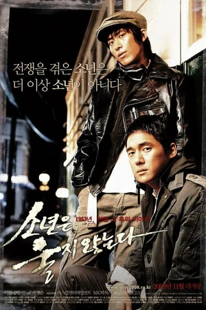Постер к фильму Парни не плачут (2008)