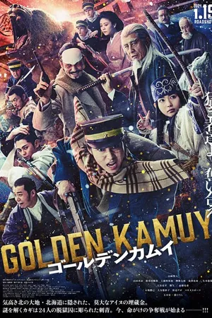 Постер к фильму Золотое божество (2024)