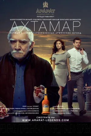 Постер к фильму Ахтамар (2009)