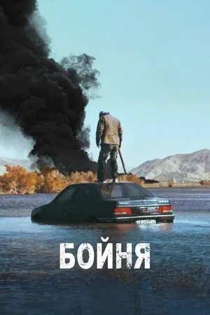 Постер к сериалу Kashokhin (2019 - 2020)