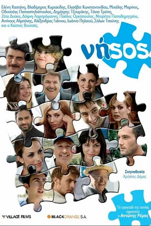 Постер к фильму Остров (2009)