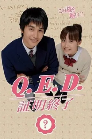 Постер к сериалу Q.E.D.: Shômei shûryô (2009)