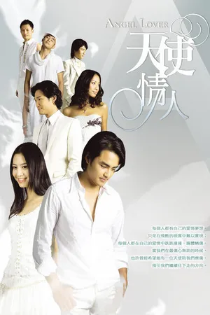 Постер к сериалу Возлюбленный ангел (2006 - 2007)